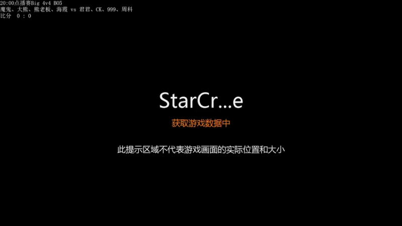 魔鬼大熊熊老板海霞vs君君CK周科999 Big 4v4比赛