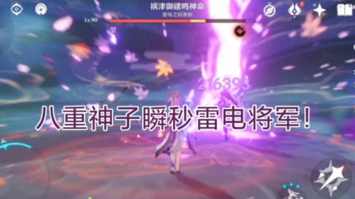 原神大佬来开秀，杀生樱花直接开电，无伤通过八重神子 VS 新BOSS雷电将军  武器面板与圣遗物展示 欧阳雅萱_1080P