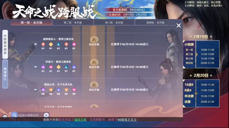 【2022-02-19 09点场】梦幻新诛仙官方账号：第三届天命之战决赛开打！