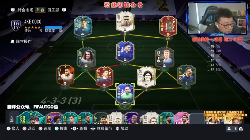 【2022-02-18 19点场】COCO花式FIFA：433让我找到了初恋的味道
