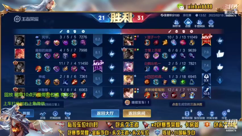 【2022-02-19 03点场】电竞信白丶：国服李白带粉包赢 有车位