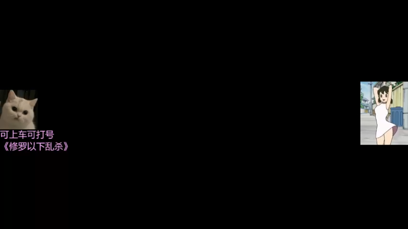 【2022-02-18 17点场】东北女的：我是一个自私的坏女人