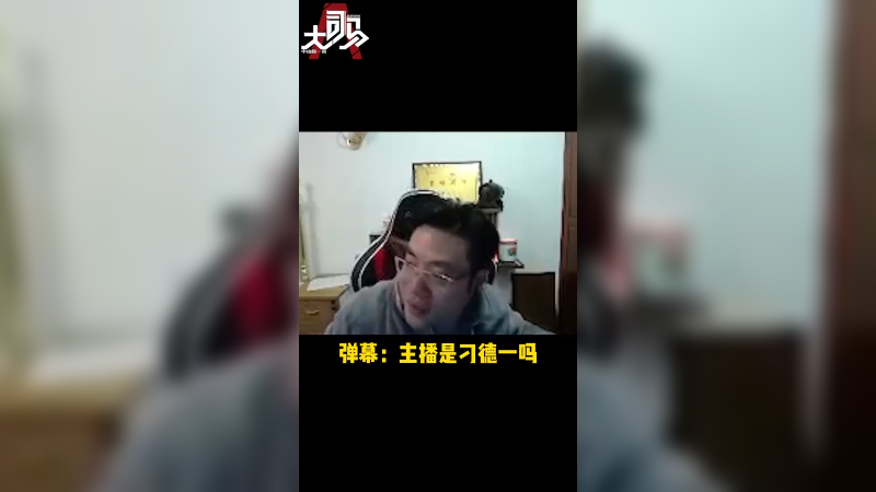 还就那个戏耍之 气不气嘛
