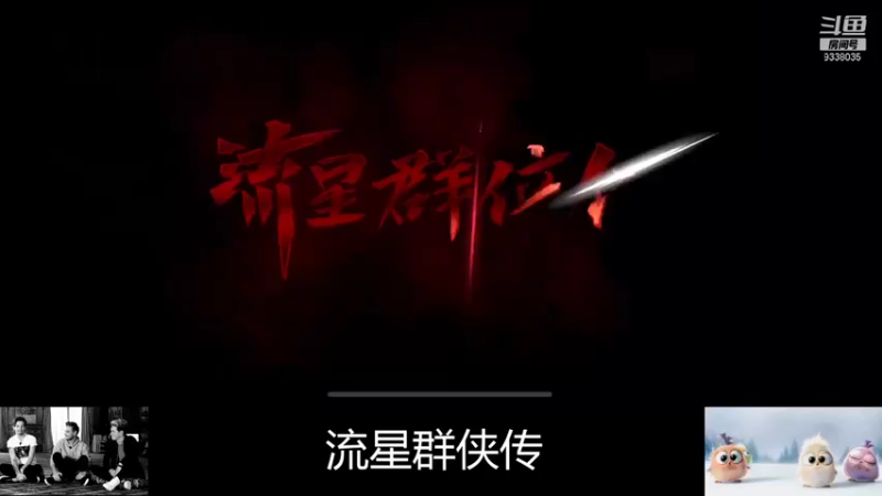 【2022-02-18 23点场】静静不吃饭：流星群侠传-静静不吃饭