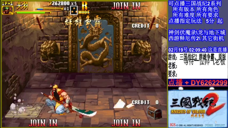 【2022-02-19 02点场】黑岩礁的直播间：三国战纪2全版本，全能