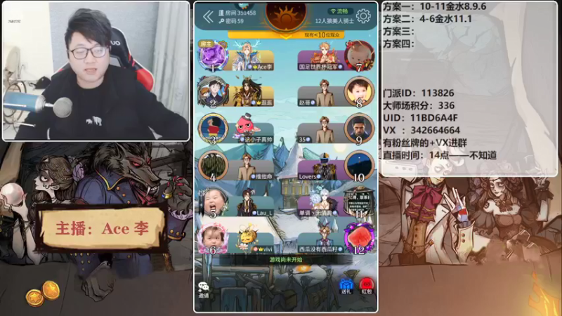 【2022-02-20 18点场】Ace丶老李：#狼人杀官方#欢乐水友局