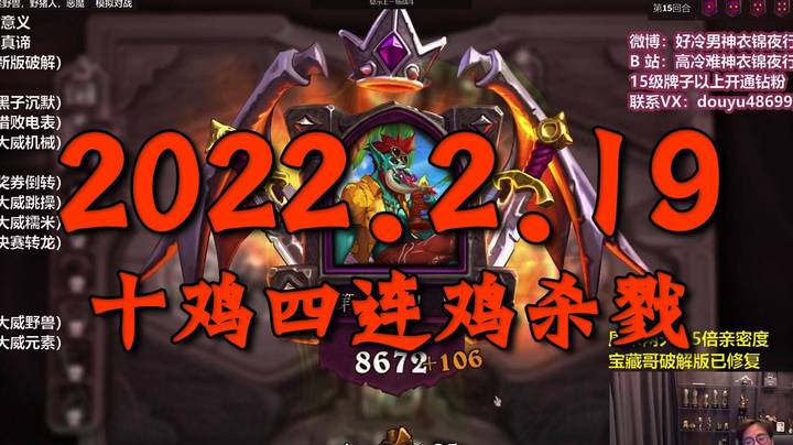 衣锦夜行 _ 2月19号 _ 10鸡疯狂杀戮 _ 四连鸡 _ 珍贵录像-p8