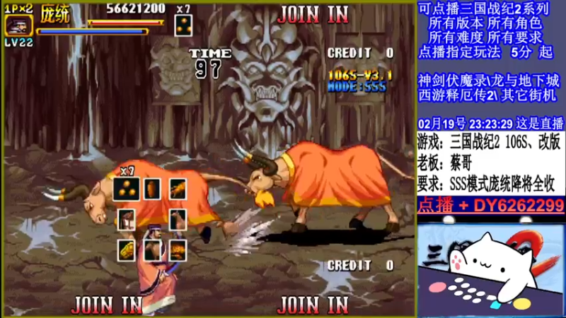 【2022-02-19 23点场】黑岩礁的直播间：三国战纪2全版本，全能