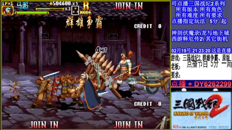 【2022-02-19 21点场】黑岩礁的直播间：三国战纪2全版本，全能