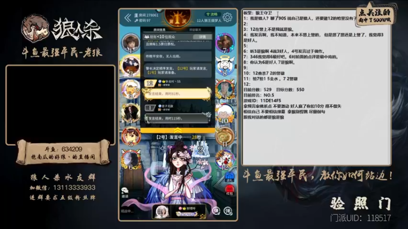 【2022-02-19 20点场】EA丶老狼：#官方狼人杀#冲击榜一！
