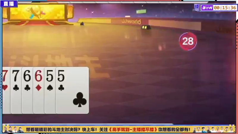 【2022-02-20 16点场】JJ斗地主官方：高手驾到-2V2擂王赛