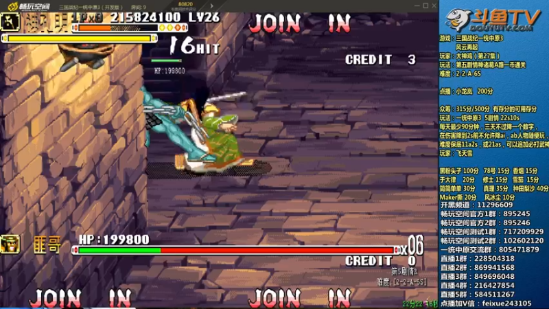 【2022-02-20 21点场】douyu素酒：飞天雪：三国战纪毁童年系列