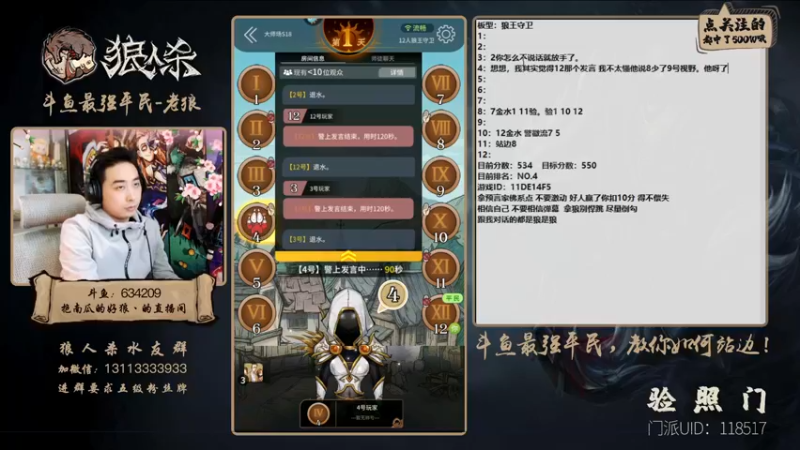 【2022-02-19 16点场】EA丶老狼：#官方狼人杀#冲击榜一！