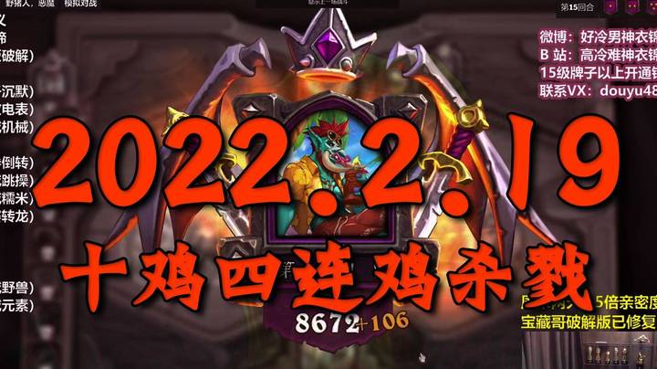 衣锦夜行 _ 2月19号 _ 10鸡疯狂杀戮 _ 四连鸡 _ 珍贵录像-p6