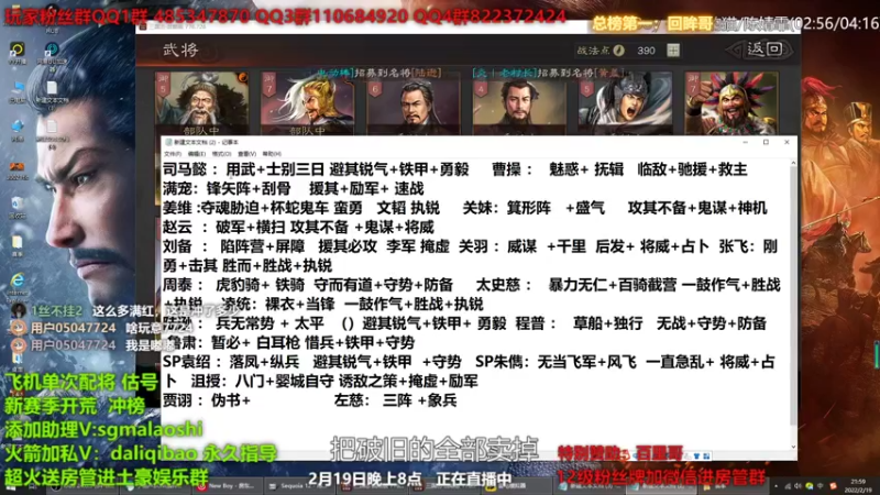 【2022-02-19 21点场】三国马老师：专业配将指导开荒