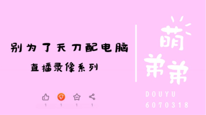 别为了天刀配电脑