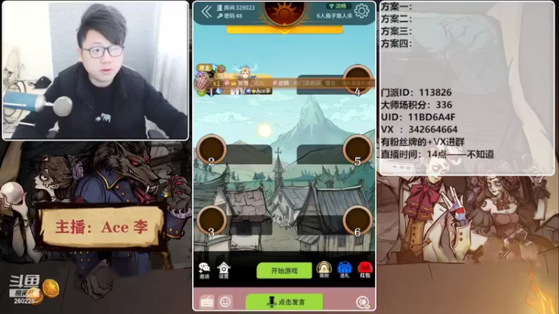 【2022-02-20 12点场】Ace丶老李：#狼人杀官方#欢乐水友局
