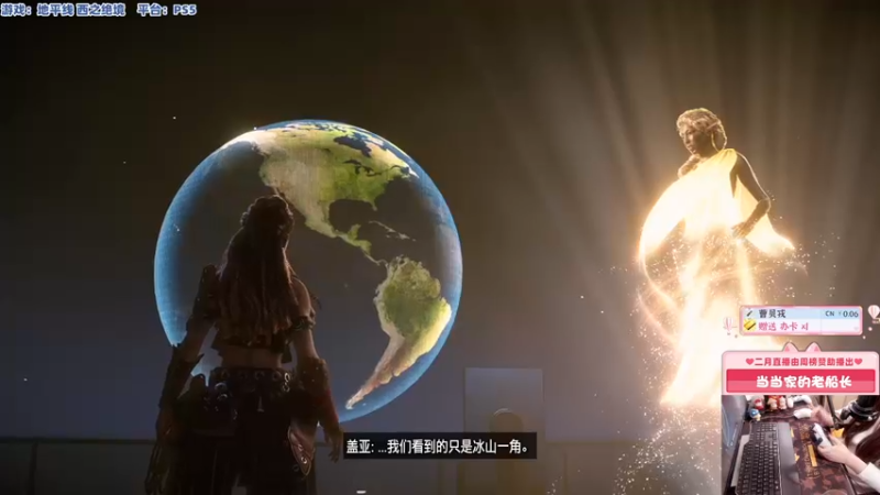 【2022-02-20 00点场】当家的酱果果：【果果】PS5新游: 地平线-西之绝境