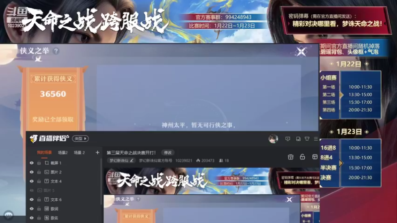 【2022-02-20 15点场】梦幻新诛仙官方账号：第三届天命之战决赛开打！