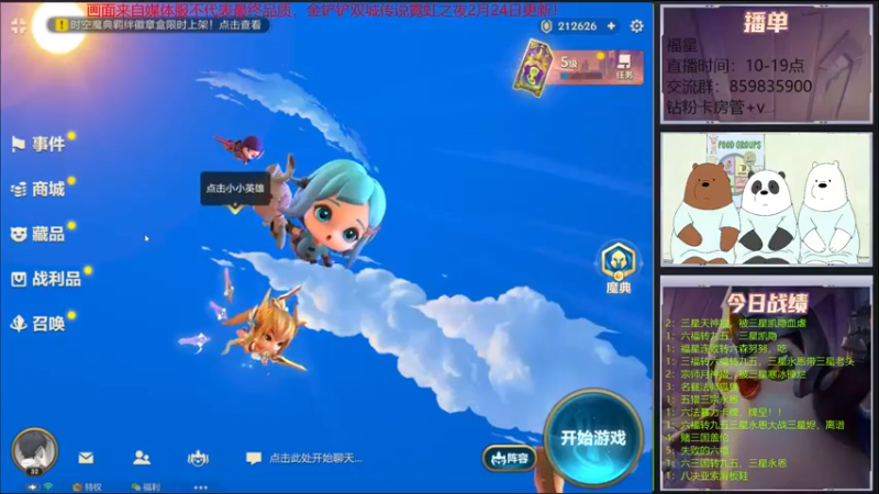 【2022-02-18 10点场】熊酱c：金铲铲s6.5内测抢先看！！