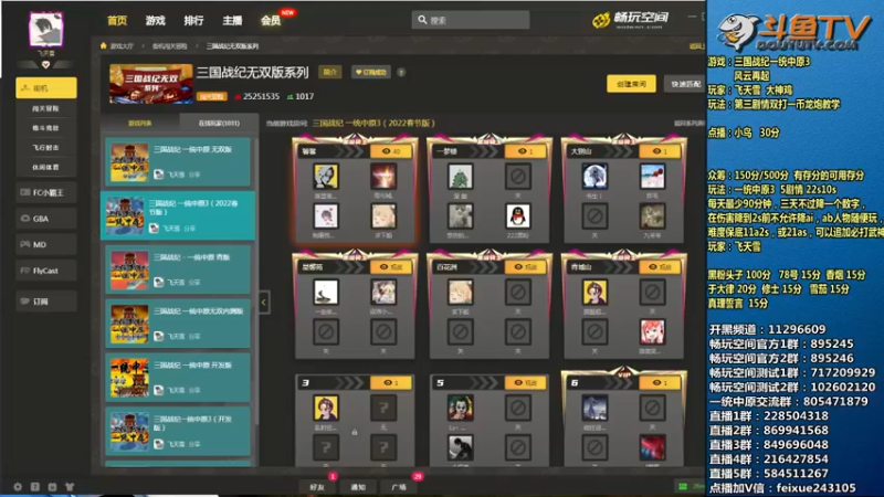 【2022-02-20 19点场】douyu素酒：飞天雪：三国战纪毁童年系列