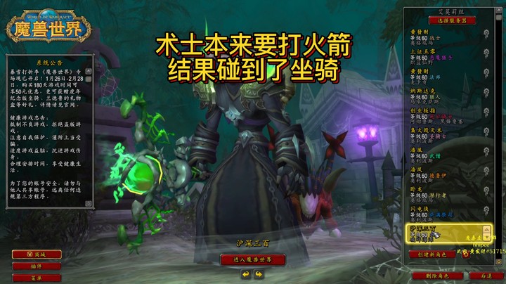 【黄發財】术士本来打火箭，结果蹲到了职业坐骑