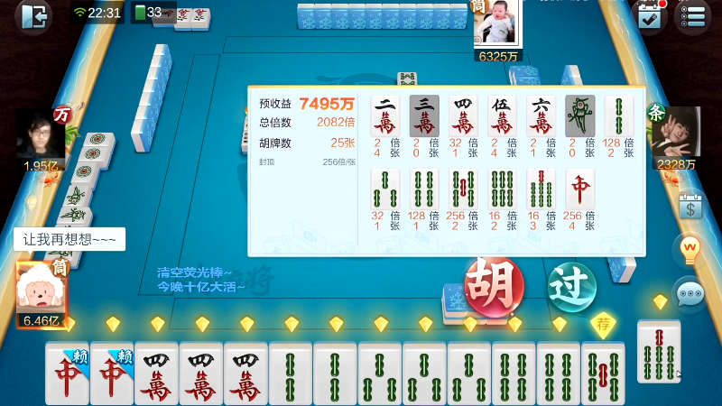 我在斗鱼看靓旭直播欢乐麻将