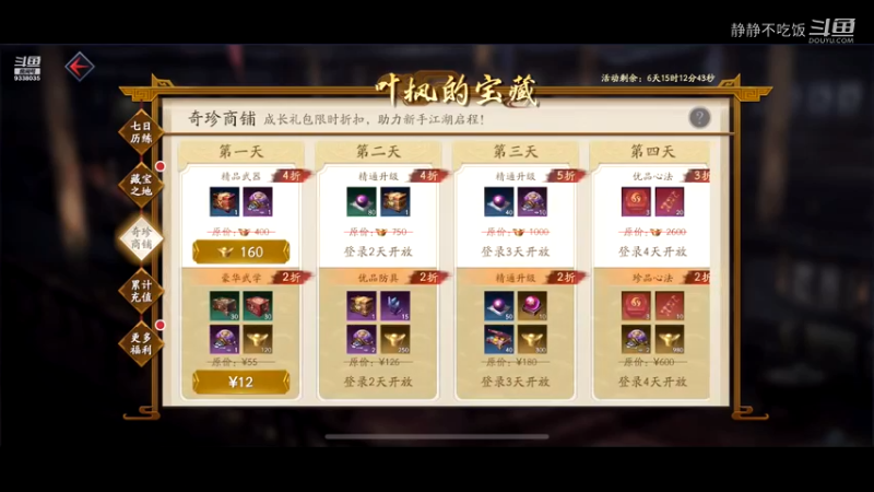 流星群侠传2-1