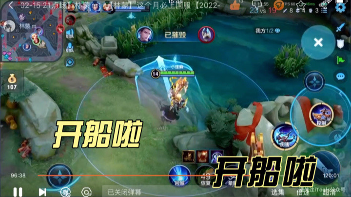 林蒙：开船啦上啊上啊