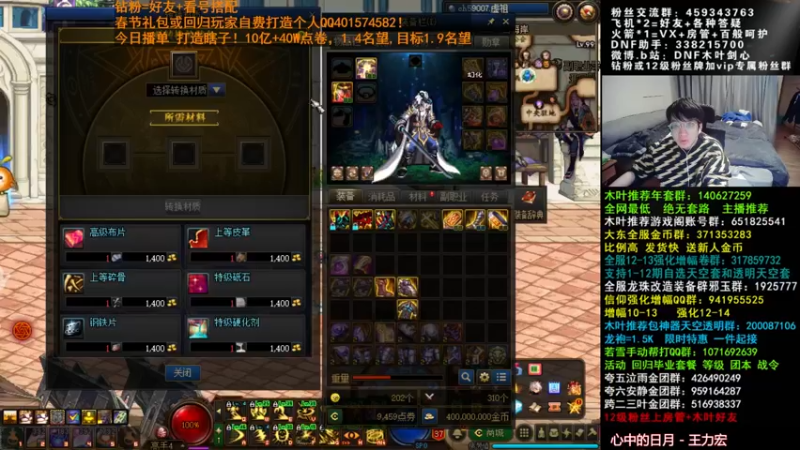 【2022-02-20 03点场】DNF木叶剑心：木叶:来了！帮水友打造真香！