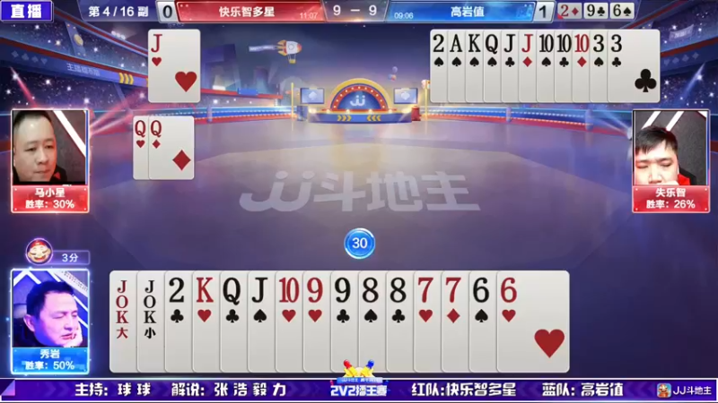 【2022-02-20 20点场】JJ斗地主官方：高手驾到-2V2擂王赛