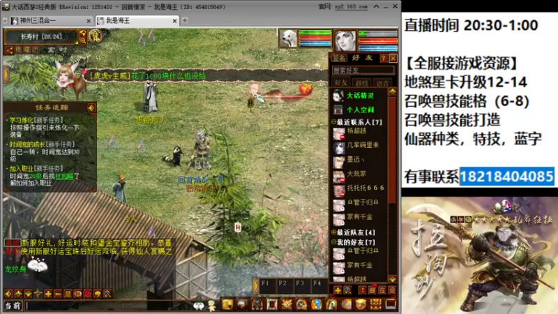 【2022-02-19 22点场】炫石神州：神州：大话西游2经典版资源直播~