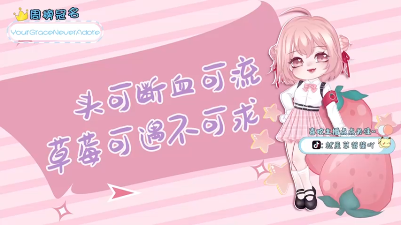 【2022-02-19 18点场】就是草莓酱吖：草莓酱：碗端好进来吃饭了~