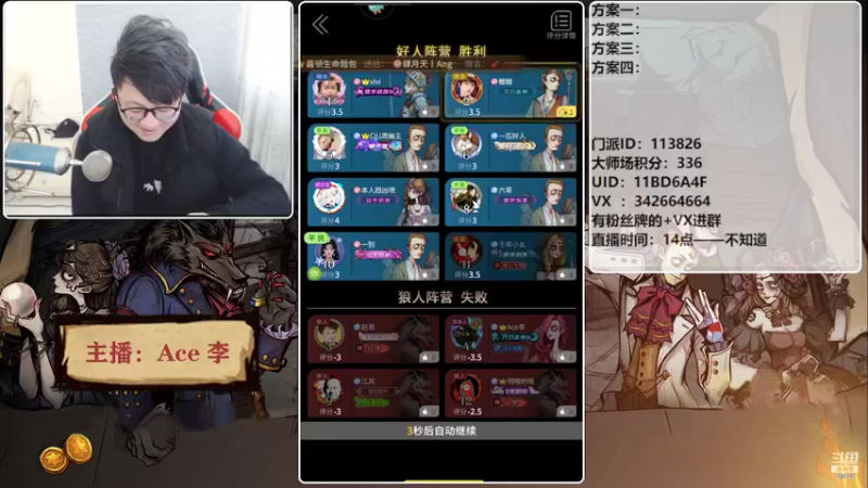 【2022-02-20 14点场】Ace丶老李：#狼人杀官方#欢乐水友局
