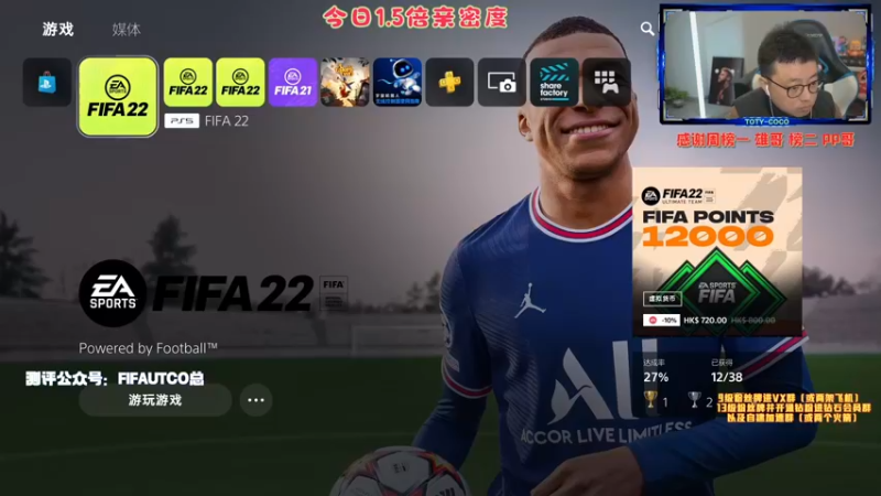 【2022-02-19 19点场】COCO花式FIFA：4氪阵今日启航！欧冠卡测谁呢？