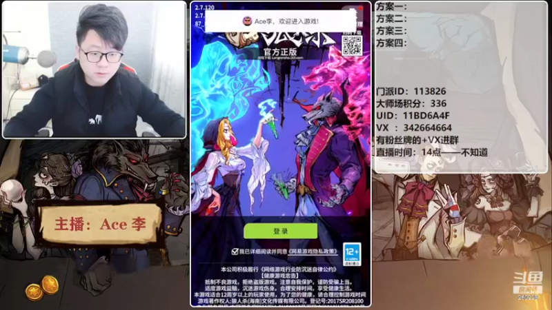 【2022-02-19 14点场】Ace丶老李：#狼人杀官方#欢乐水友局