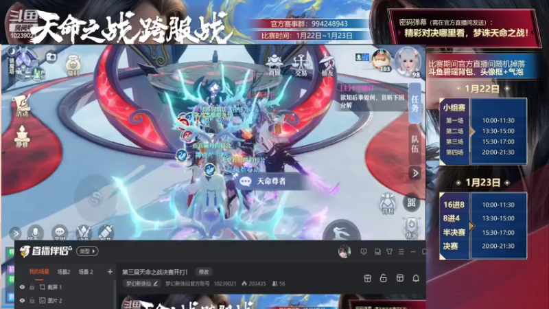 【2022-02-20 09点场】梦幻新诛仙官方账号：第三届天命之战决赛开打！