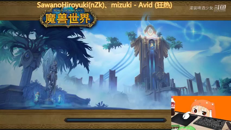 【魔兽世界】灌装啤酒少女的精彩时刻 20220218 16点场