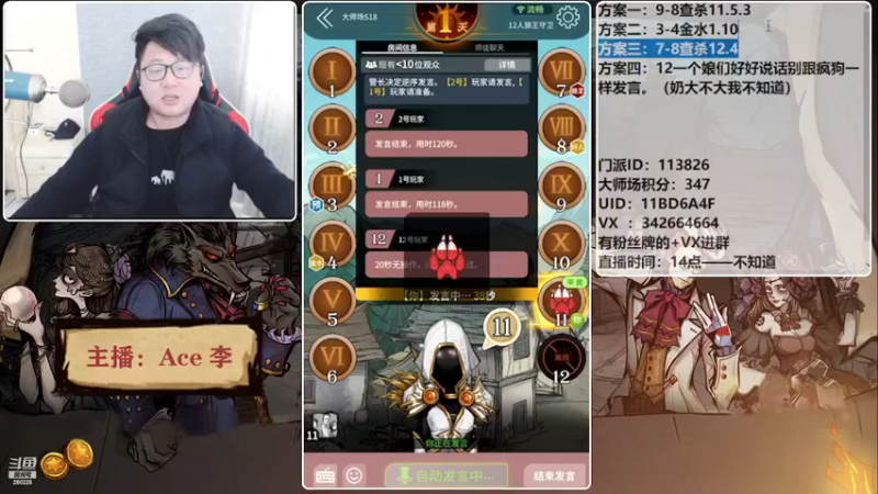 【2022-02-19 16点场】Ace丶老李：#狼人杀官方#欢乐水友局