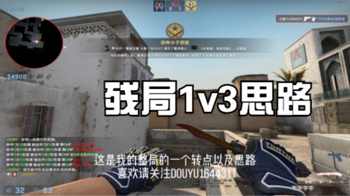 csgo1v3思路讲解