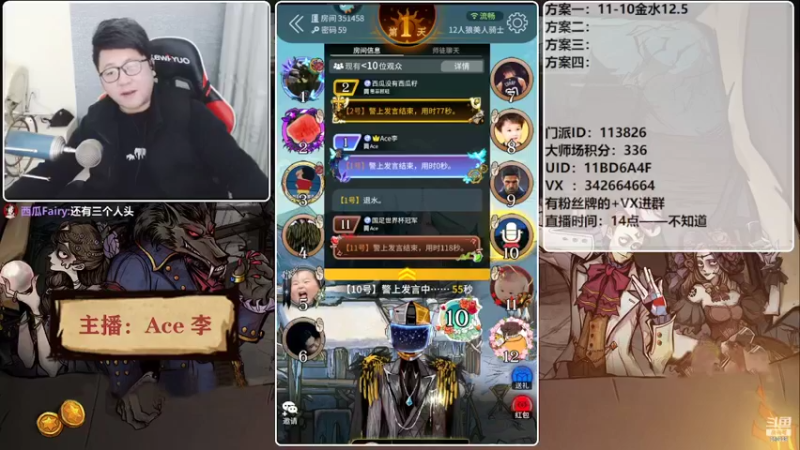 【2022-02-20 20点场】Ace丶老李：#狼人杀官方#欢乐水友局