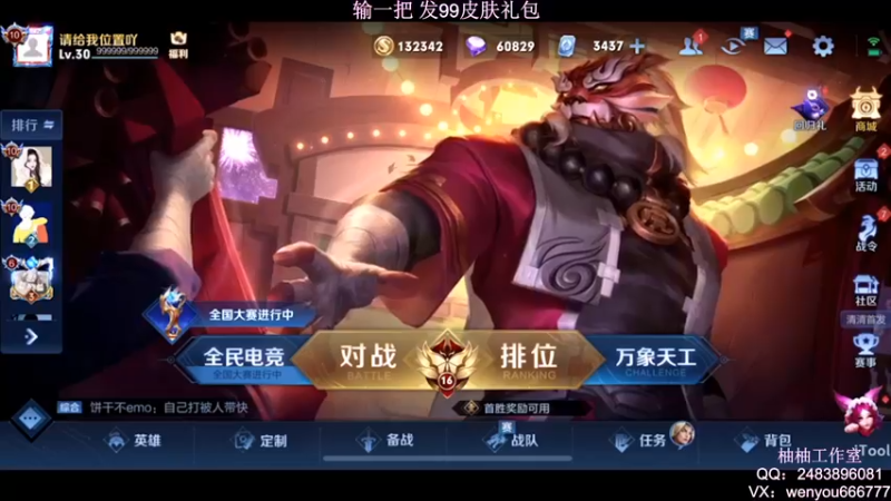 【2022-02-19 22点场】温柚：【温柚】巅峰赛冲冲冲！99皮肤礼包送不停