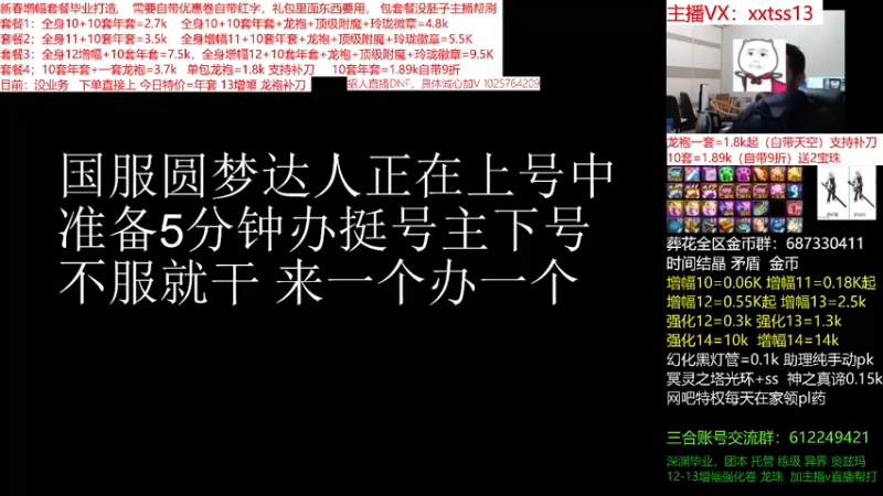 【2022-02-20 00点场】今日不服：回归春节打造，增幅套餐来袭!龙袍年套