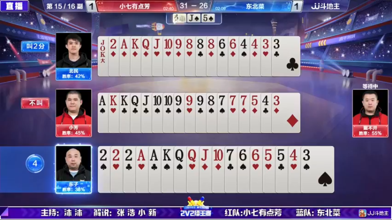 【2022-02-20 18点场】JJ斗地主官方：高手驾到-2V2擂王赛