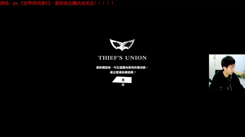 【2022-02-19 14点场】赖萌丶：技术差·瘾还大：女神异闻录5