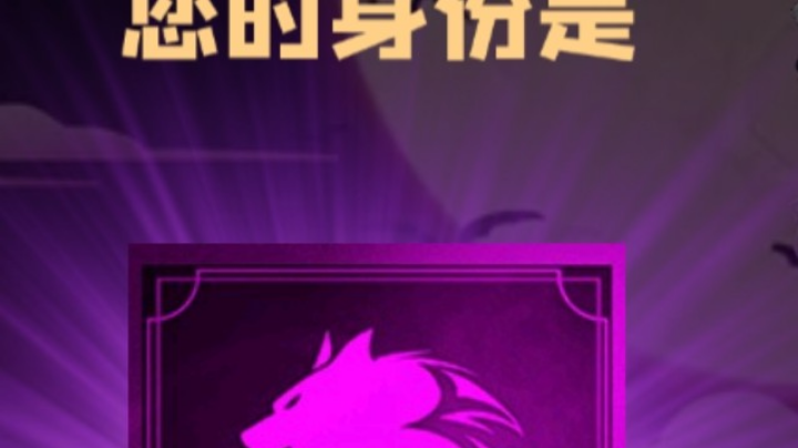 石像鬼狼牌