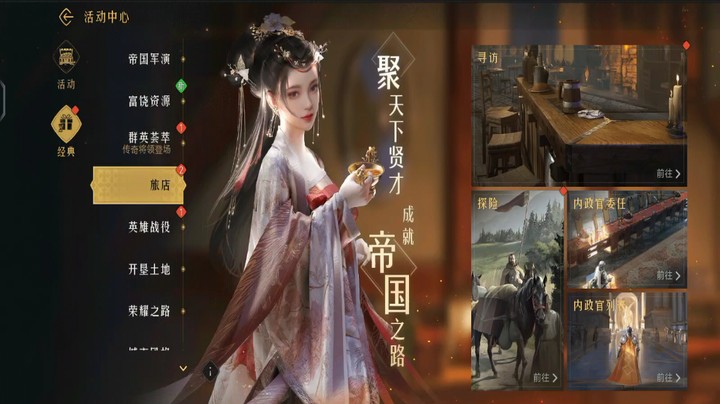 重返帝国3