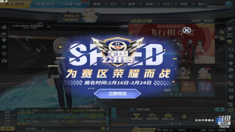 玩玩飞车！