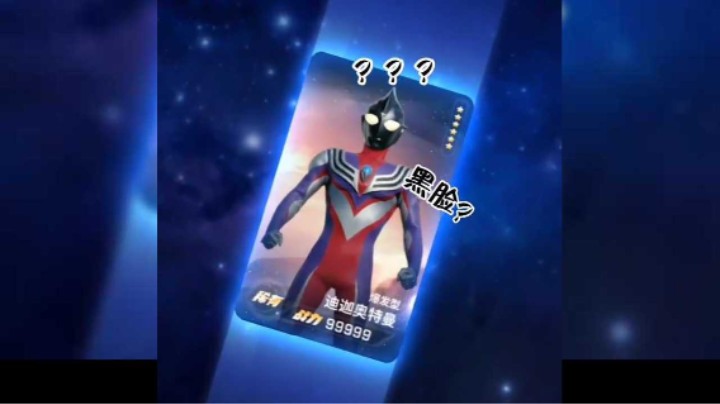 众所周知 白日梦开卡不会给好卡