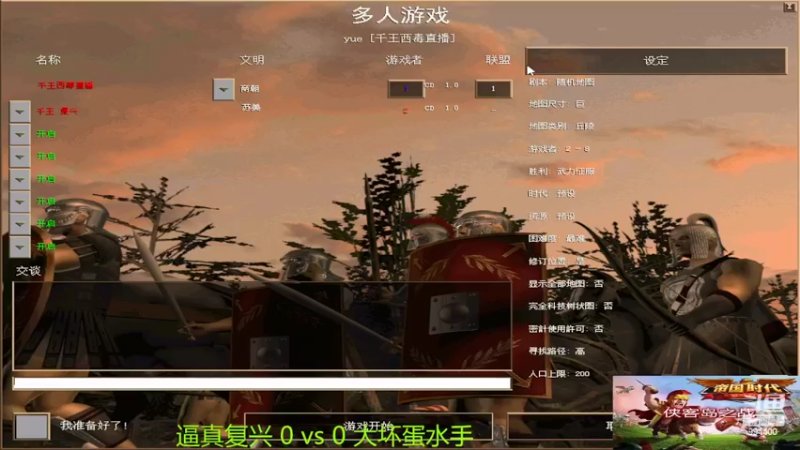 【2022-02-20 12点场】西毒的直播间：毒哥教你打罗马555